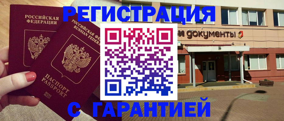 прописка для военкомата в Керчи