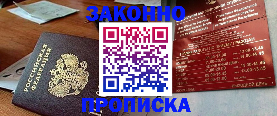 прописка для школы в Керчи